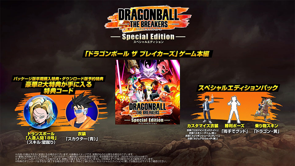 PRODUCTS 製品情報 | ドラゴンボール ザ ブレイカーズ 公式サイト 